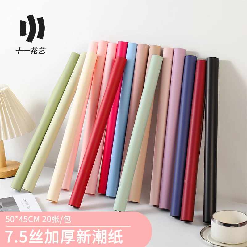【十一】新潮纸 防水加厚哑光膜韩风纯色纸鲜花包装花艺花束包装纸