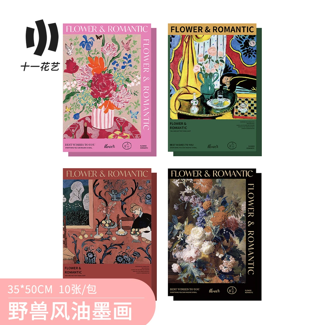 【十一】野兽风复古氛围油墨画牛皮纸浪漫氛围高级感艺术包花纸