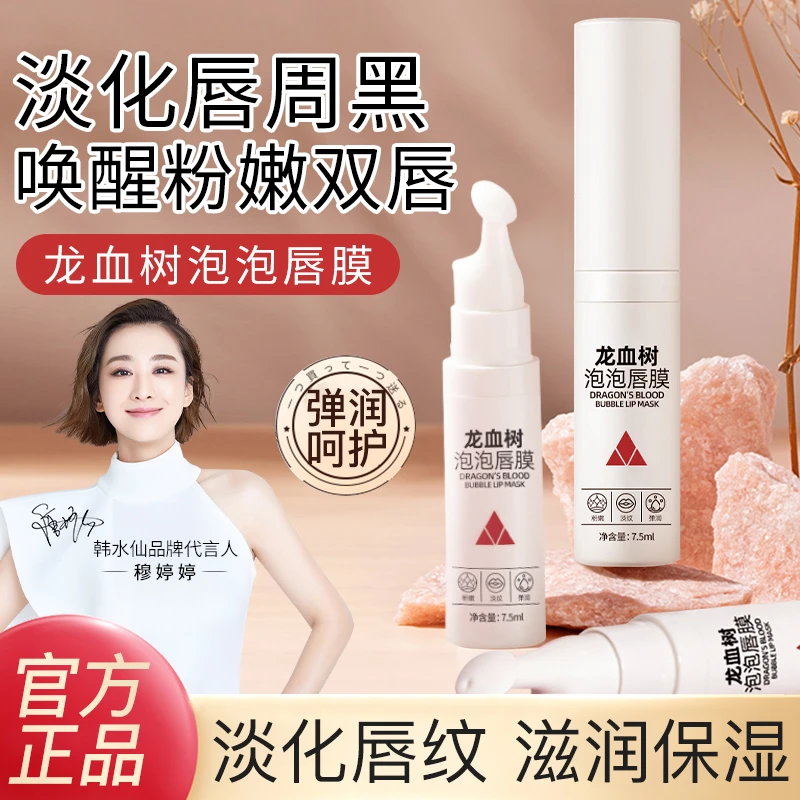 韩水仙龙血树泡泡唇膜补水护理保湿去死皮唤醒弹润粉嫩淡化唇纹