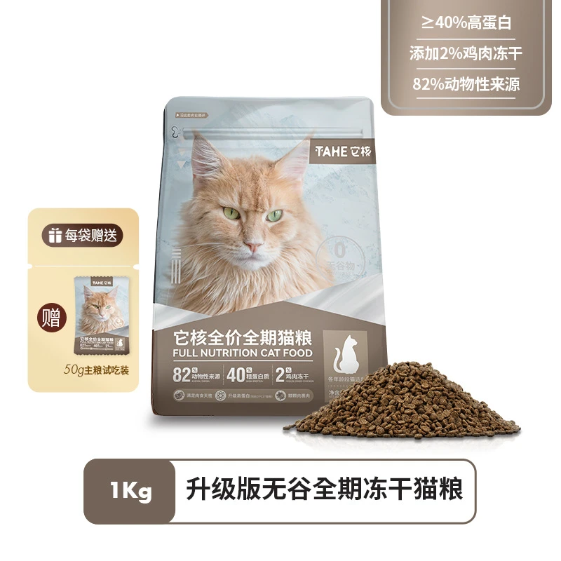 它核无谷全价猫粮40%蛋白猫咪幼猫成猫鲜肉高蛋白美毛冻干猫粮