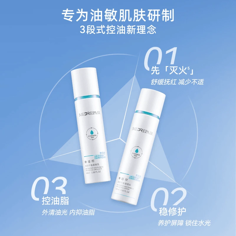 米蓓尔小蓝帽水乳套装 油敏肌控油补水保湿修护舒缓护肤品套组
