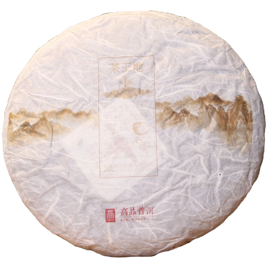 高品茶业2019年茶王地普洱茶生茶357克/饼