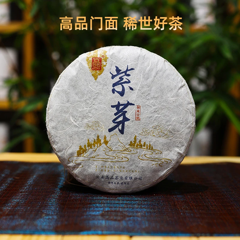 高品茶业2017年紫芽古树生茶200克普洱茶饼