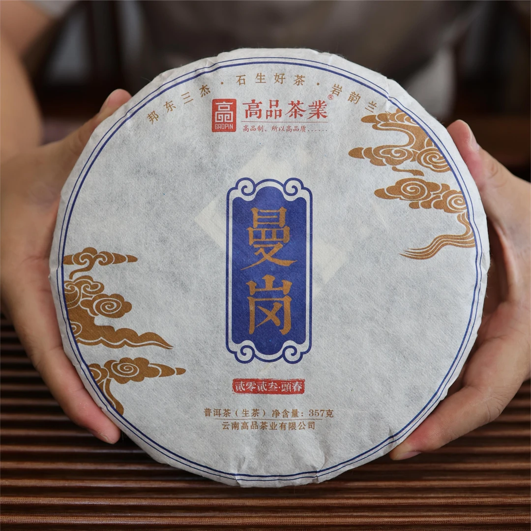 【高品茶业】2023曼岗古树茶岩上古茶普洱生茶357g大饼岩韵兰香临沧