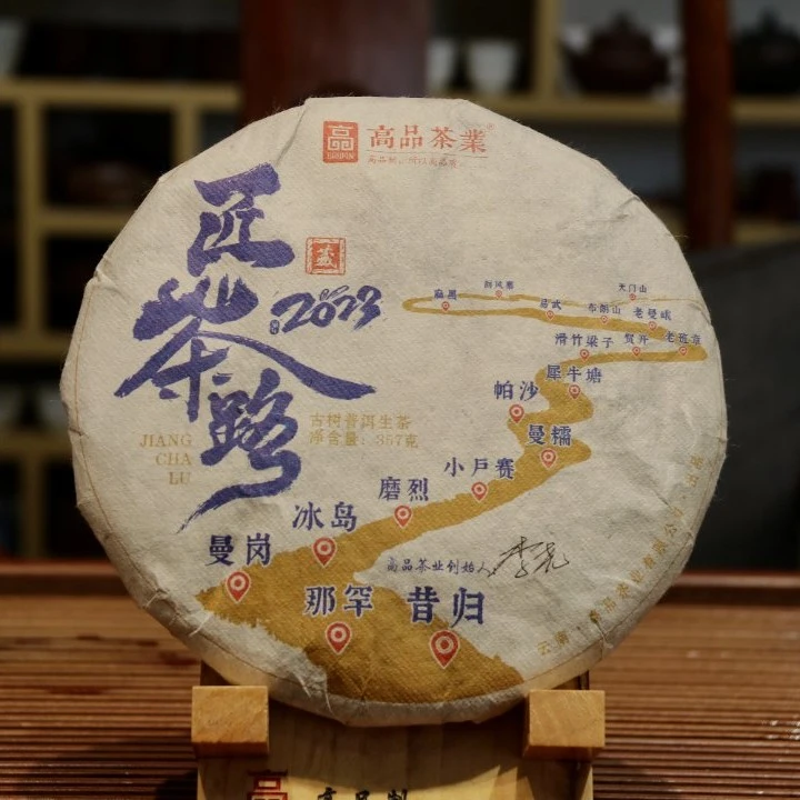 高品茶业2023春匠茶路古树普洱茶生茶花果香高品质收藏级普洱生茶