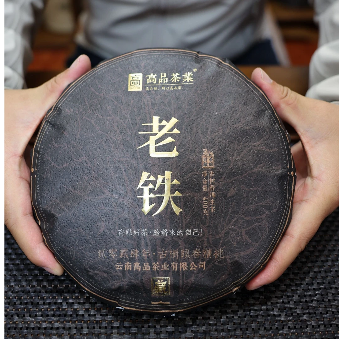 【高品茶业11周年】2024年老铁·古树茶400克/饼 普洱茶（生茶）