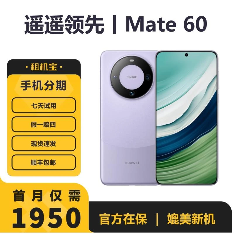 准新品 Huawei/华为 Mate60昆仑玻璃5G手机麒麟9000s国行正品