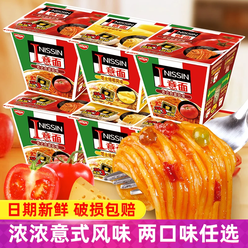 日清意面叮意面方便面意大利芝士培根意式肉酱番茄味微波干拌面