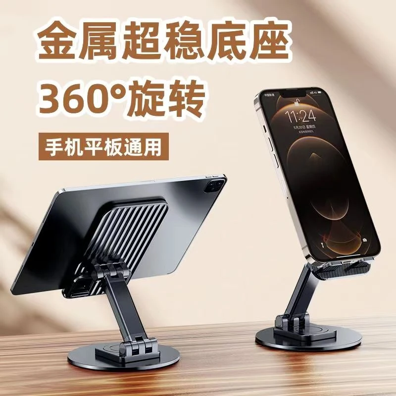 铝合金底座手机支架360°旋转多功能懒人折叠支架手机平板通用