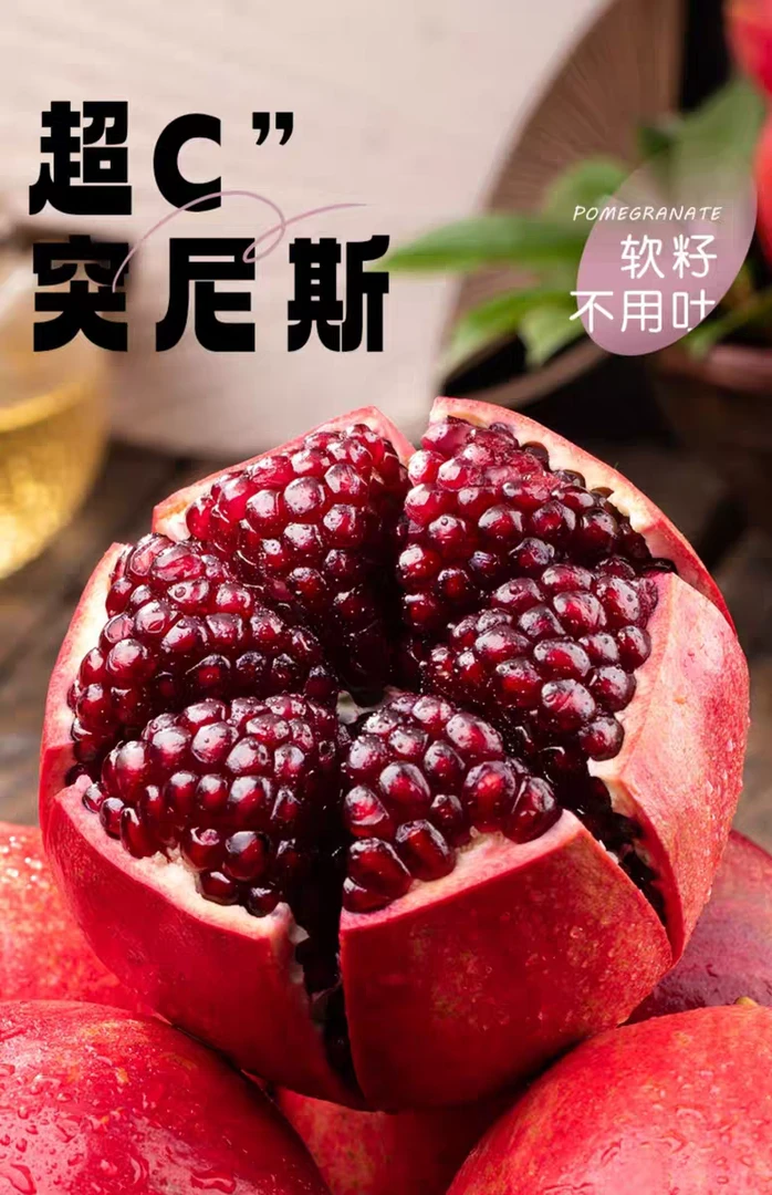 【14.9/5斤】正宗突尼斯软籽石榴新鲜石榴甜石榴当季不吐籽石榴包邮