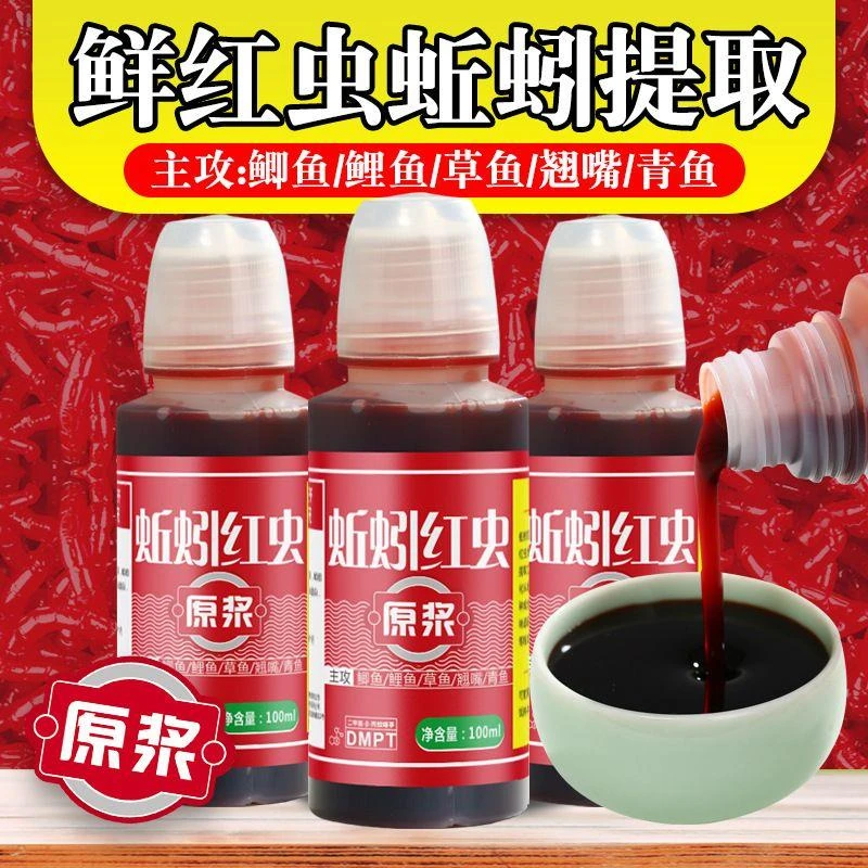 钓鱼蚯蚓红虫原浆诱鱼添加剂野钓黑坑鲫鱼鲤鱼饵料鱼饵钓鱼添加剂