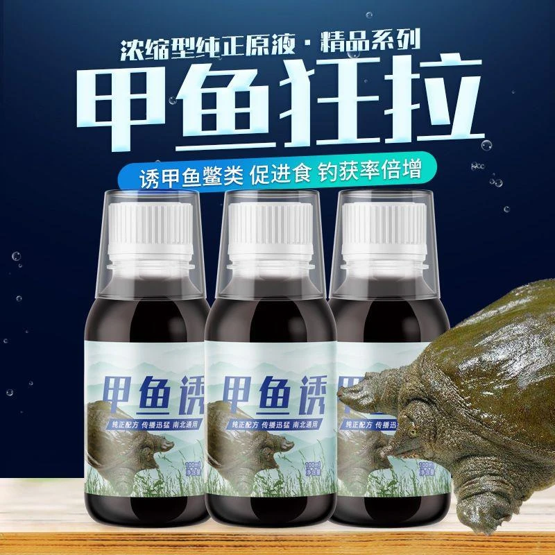 钓甲鱼老鳖饵料诱食剂诱聚剂诱饵水鱼鳖脚鱼老鳖甲鱼钩钓王八