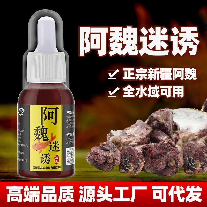 阿魏迷诱钓鱼信息素垂钓添加剂诱鱼剂诱食剂鱼饵钓饵料增强剂鱼诱
