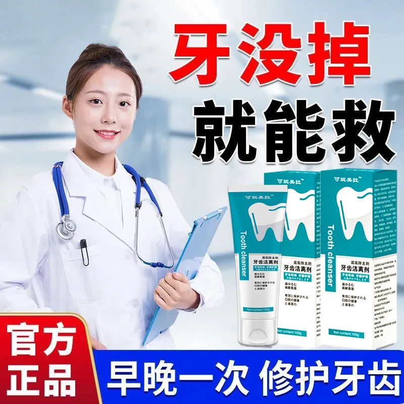 牙齿洁离剂去口腔异味牙龈敏感萎缩牙齿松动修护牙膏美白学生党