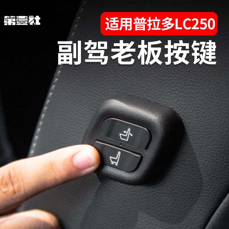 适用于新普拉多老板按键内饰改装霸道LC250副驾驶座椅调节老板键