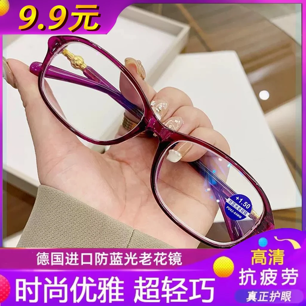 【双11好物】美颜防蓝光老花镜时尚高清超轻气质中老年护眼老花眼镜