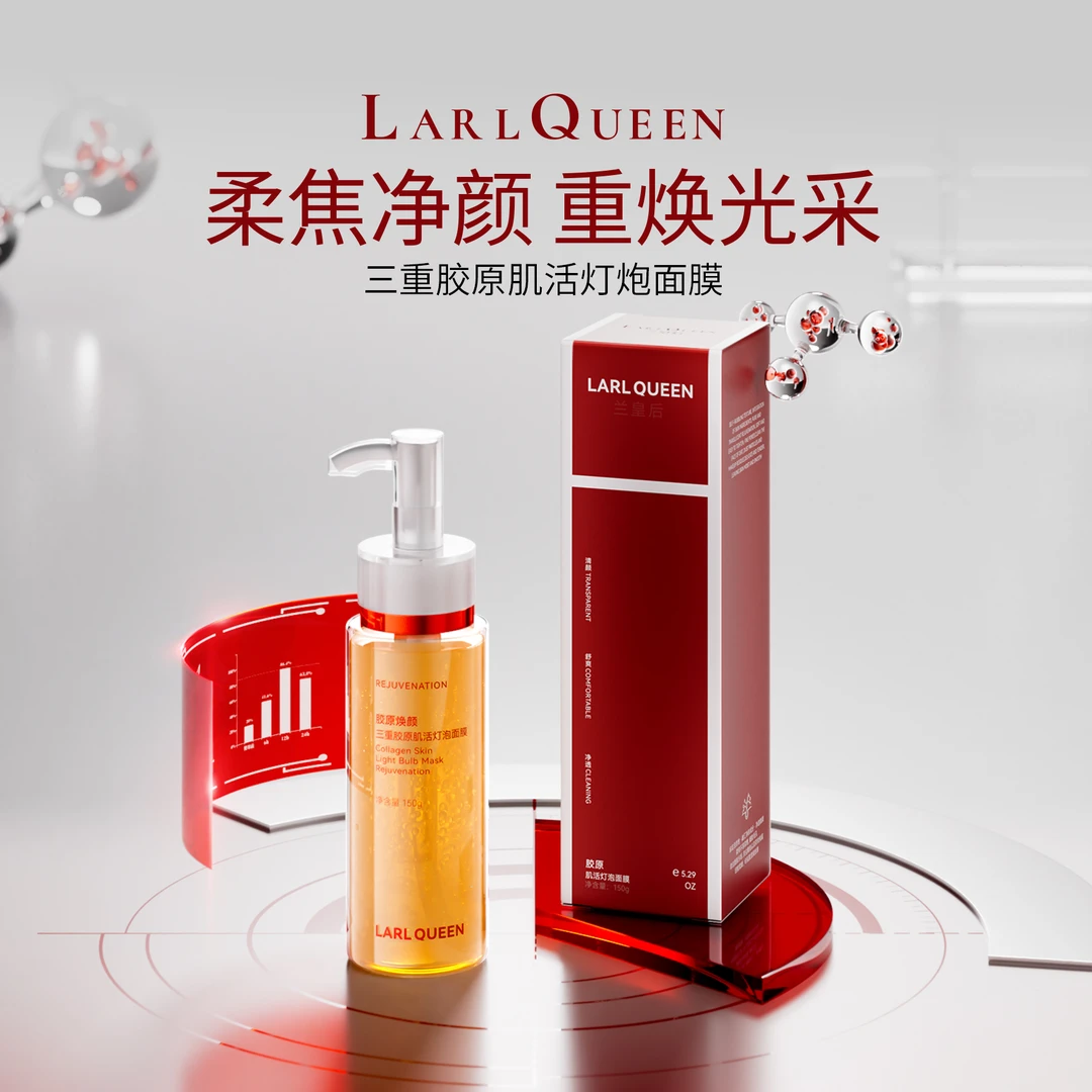 兰皇后三重胶原肌活灯泡面膜补水保湿滋润舒缓急救清洁毛孔秋冬