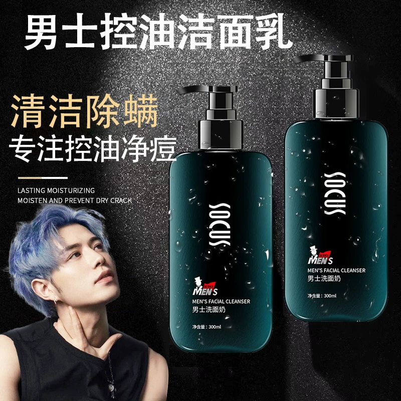 洗面奶推荐男士除螨洁面乳护肤祛痘控油保湿收缩毛孔温和官方正品