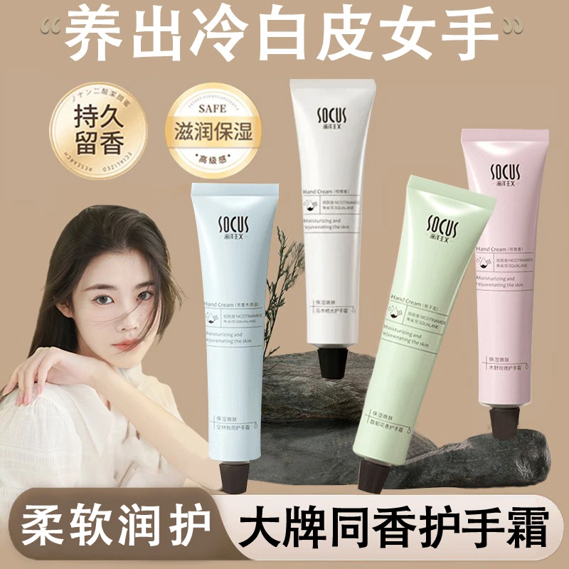 香氛护手霜长效滋润保湿补水嫩白女男士秋冬防干裂官方正品保障