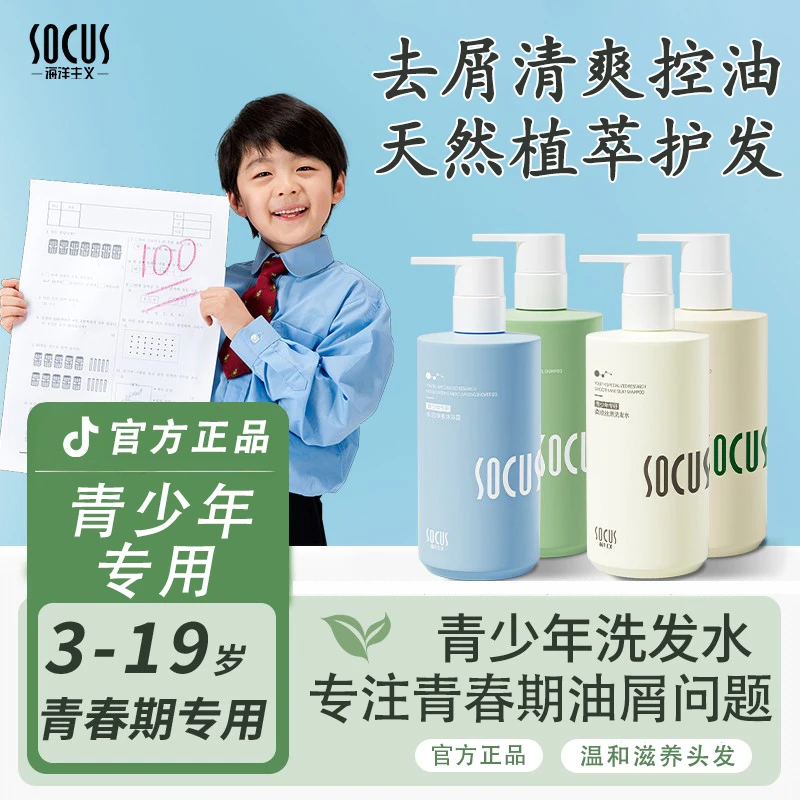 青少年洗发水控油蓬松去屑持久温和舒适留香大童中学生专用头膏