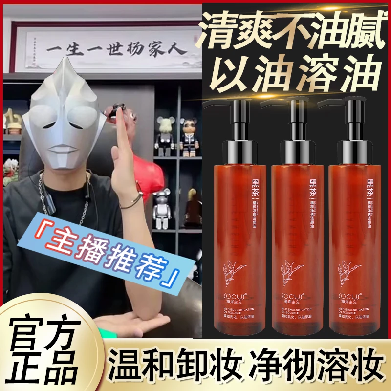 黑茶卸妆油眼唇脸温和乳化卸妆洁颜油女清洁敏感肌可用官方正品