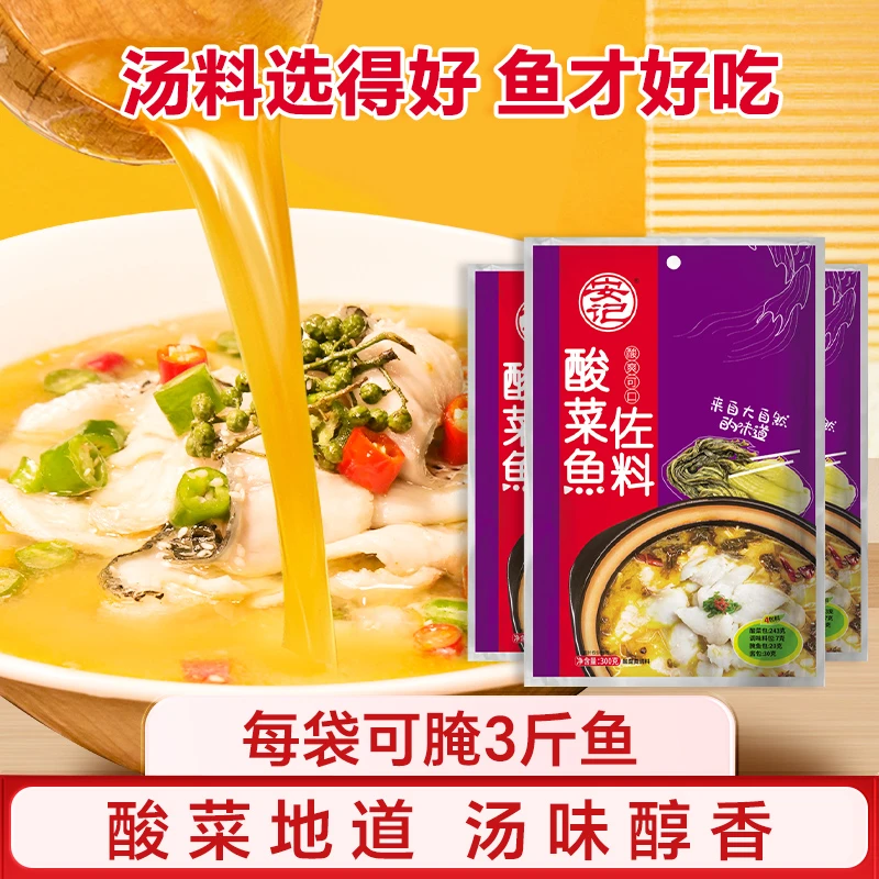 安记酸菜鱼调料300g/袋 酱包酸汤爽口水煮鱼川菜风味金汤调料 B