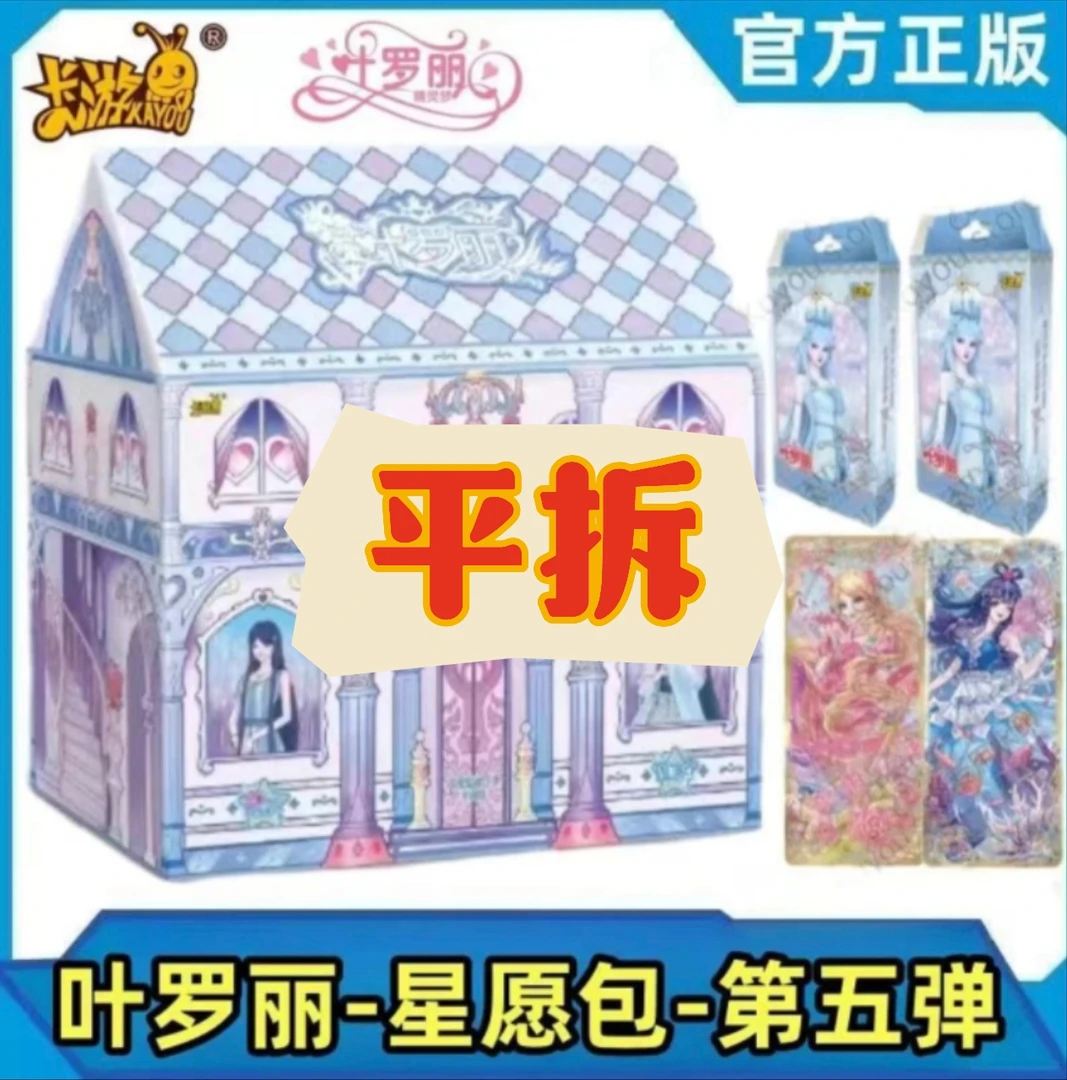 【心愿平拆】叶罗丽卡片卡游心愿4心愿5礼盒