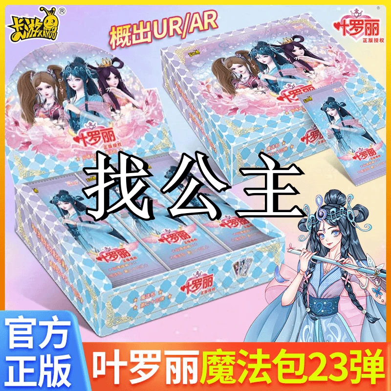 【找公主】正版魔法叶罗丽卡片第二十三弹魔法包