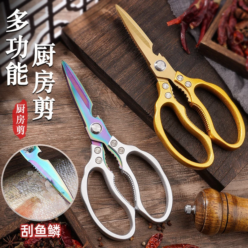 厨房家用不锈钢专用剪强力剪子厨用多功能剪刀加厚省力大号日式剪