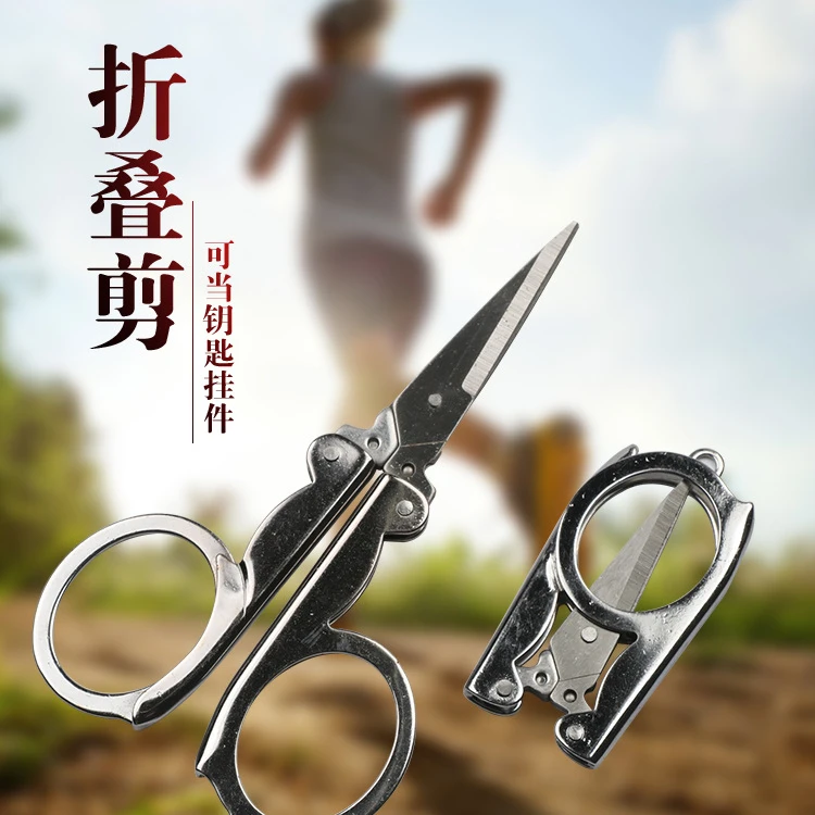 便携式旅行多功能不锈钢折叠小剪刀 家用迷你剪线头剪刀随身便携
