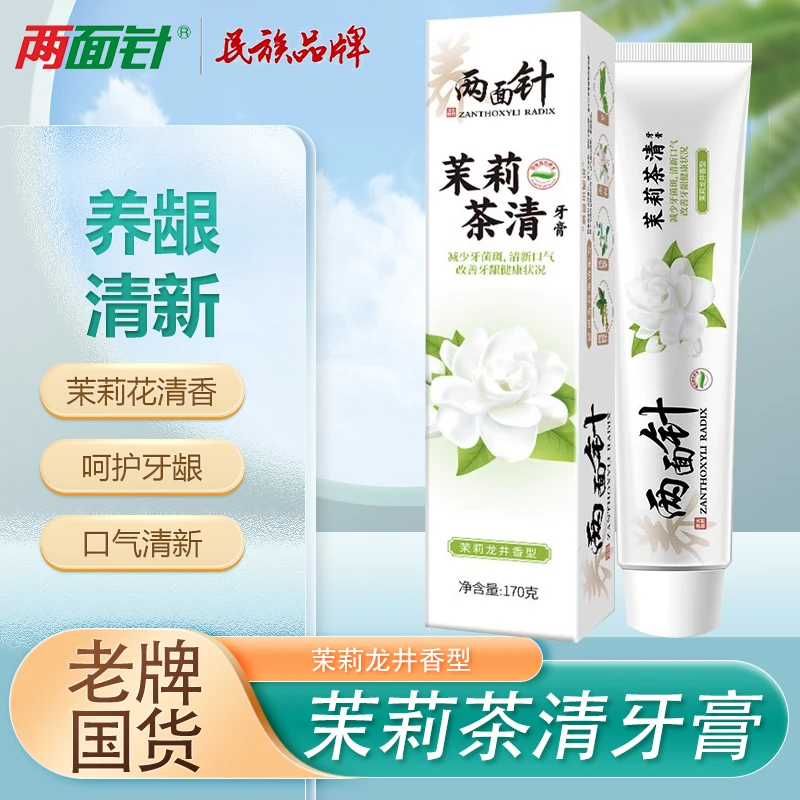 两面针茉莉茶清牙膏口气清新绿色家用170g茉莉茶清养护牙龈健齿