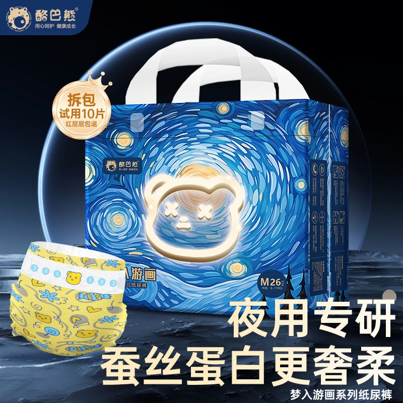 【官方发货】酪巴熊梦入游画系列新生儿纸尿裤透气尿不湿超薄拉拉裤