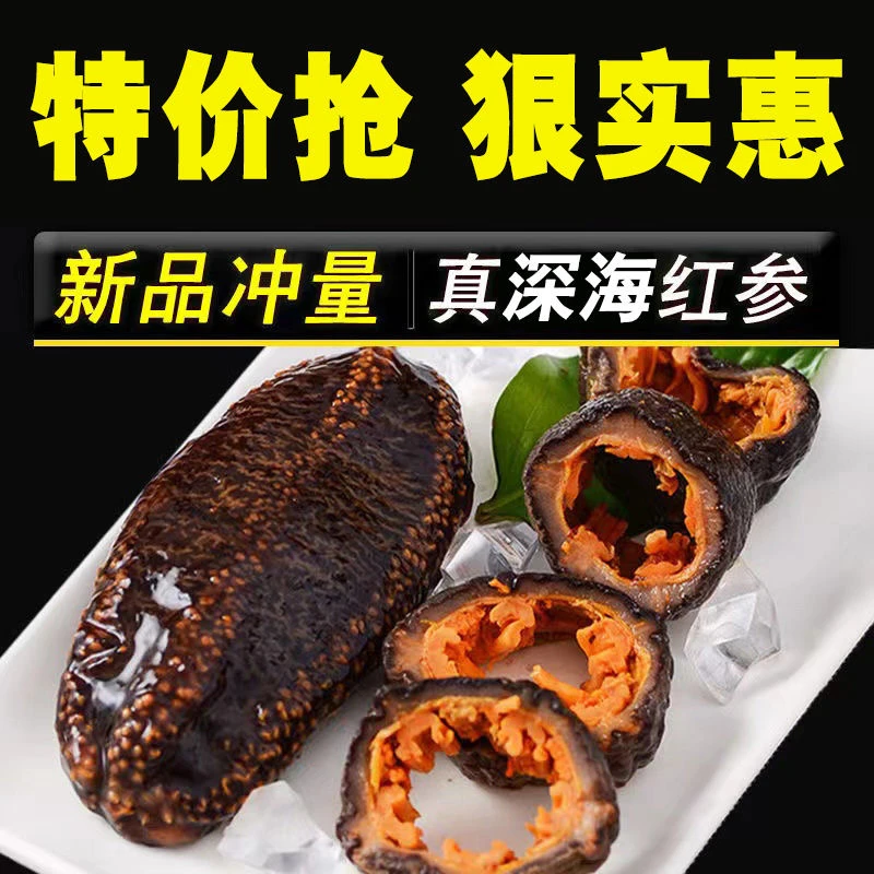 即食海参冰岛加拿大海参冷冻北极红参批发非辽参500g/袋方便食用