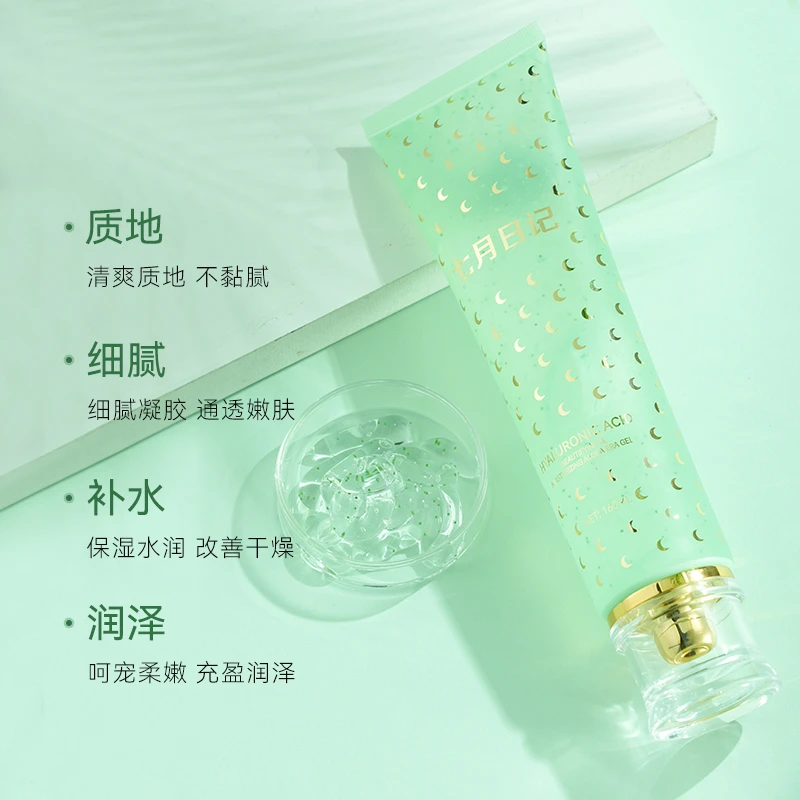 七月日记玻尿酸赋颜水感保湿芦荟胶