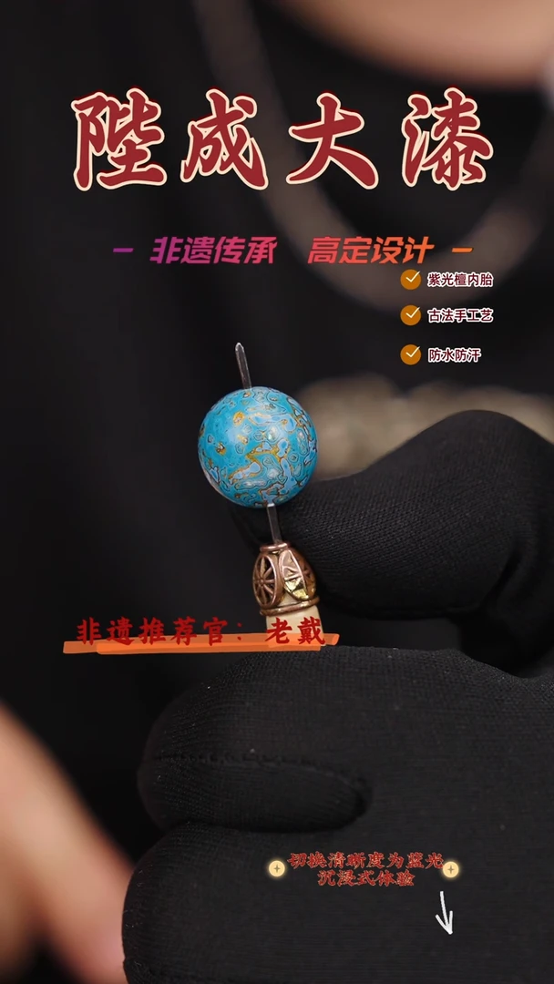 【闪购商品】陛成大漆（1.5螺钿单珠）