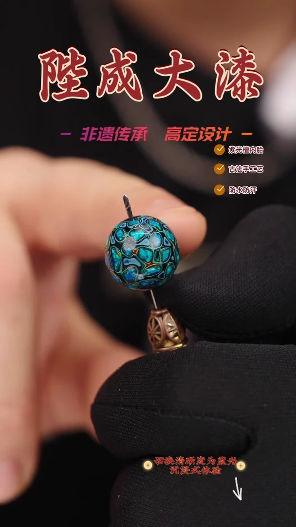 【闪购商品】陛成大漆(1.5满欧单珠)