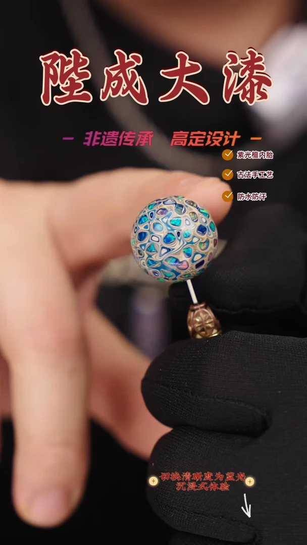 【闪购商品】陛成大漆(2.0满欧单珠)