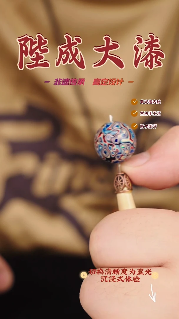 【闪购商品】陛成大漆(1.5千层单珠)