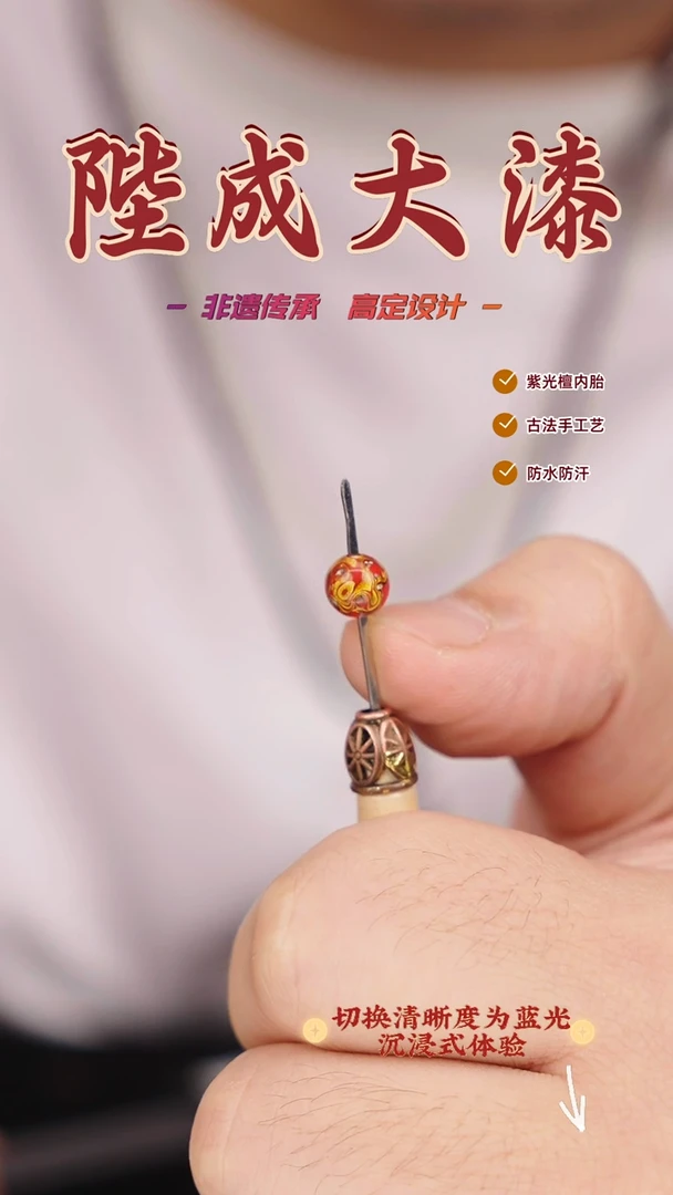 【闪购商品】陛成大漆（0.6微千单珠）