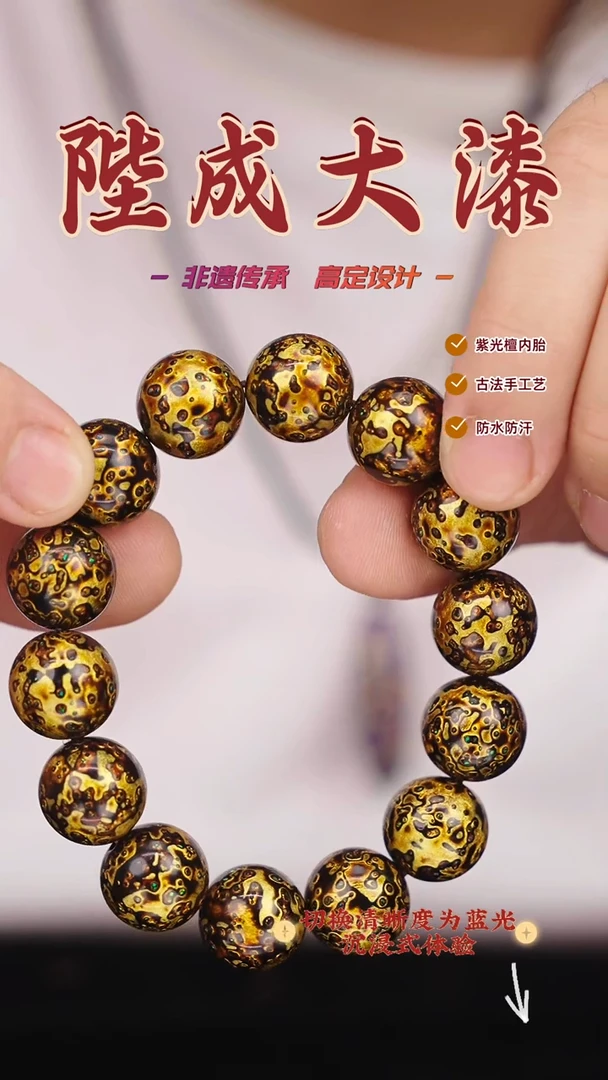 【闪购商品】陛成大漆(1.5*13带欧手串)