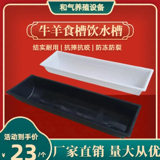 羊食槽料槽水槽养鱼平底牛槽羊喝水槽羊槽养鱼造景方塑料槽鱼缸盆