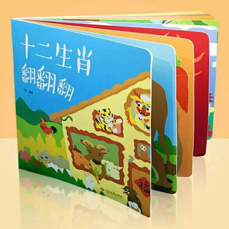 【毛毛虫】十二生肖翻翻书：传统儿歌与民俗的结合 儿童节 传统文化