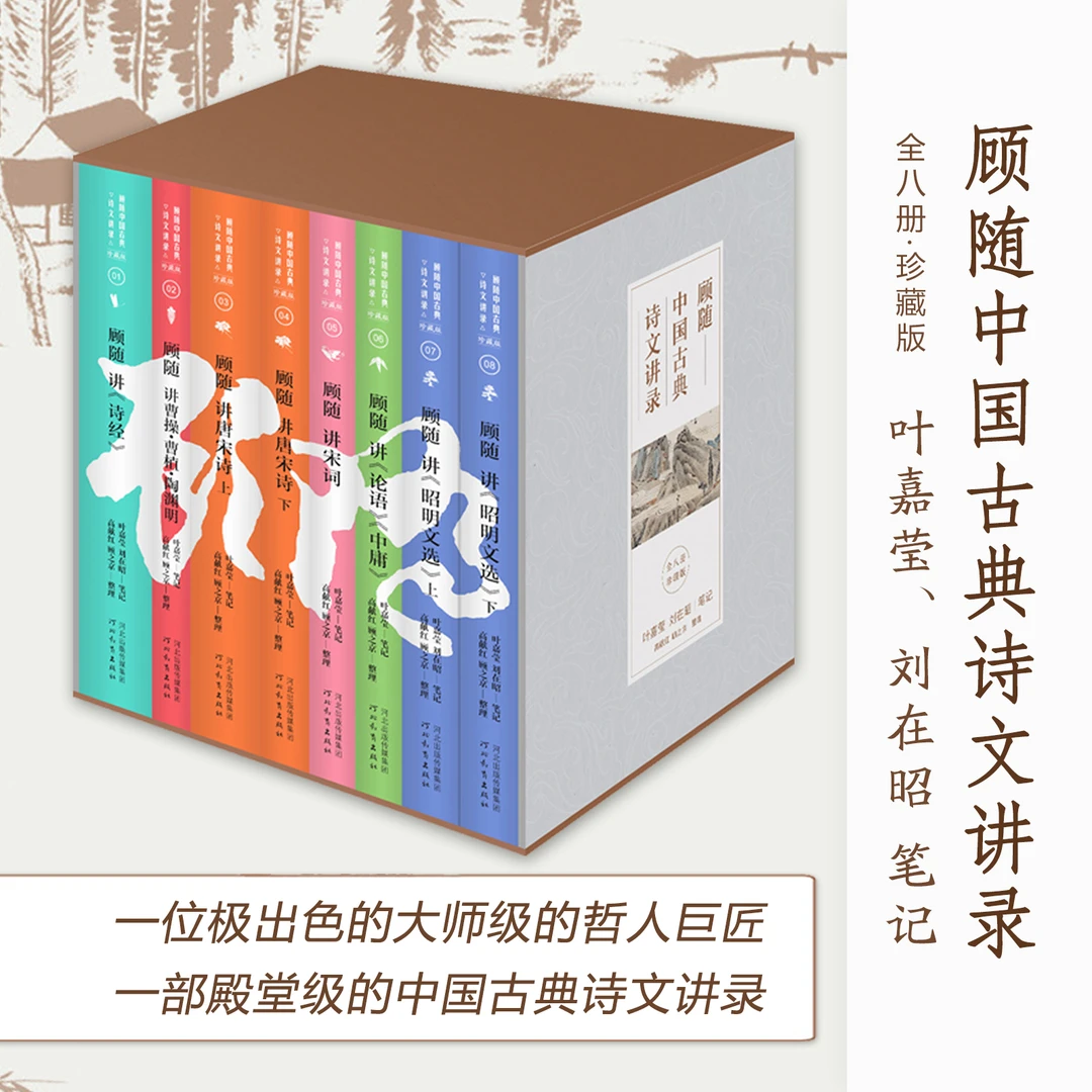 【微瑕无套盒】叶嘉莹笔记：顾随中国古典诗文讲录 民国大师文学课