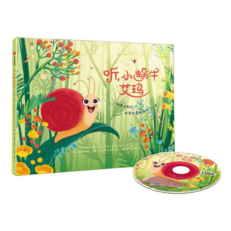 【毛毛虫】听，小蜗牛艾玛：中德专业团队 儿童音乐启蒙绘本 儿童节