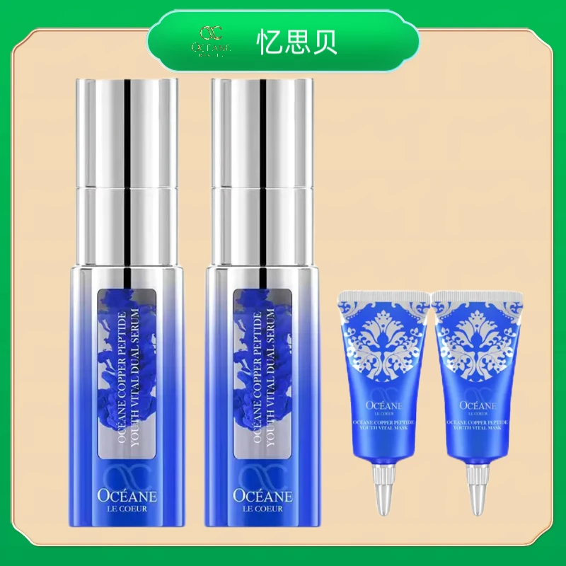 欧希纳蓝铜青春赋活双剂精华液修护