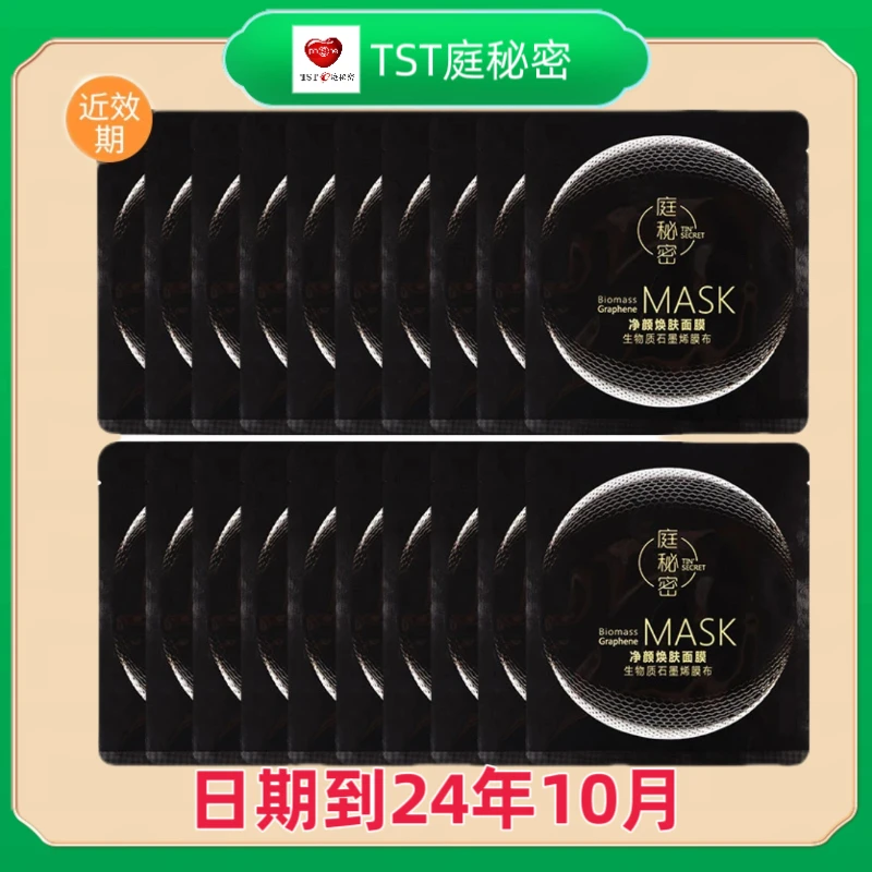 TST净颜焕肤石墨烯面膜清洁补水祛黄平衡水油