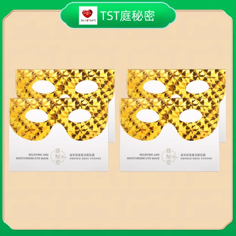 TST凝萃舒缓奢润眼贴膜保湿滋养