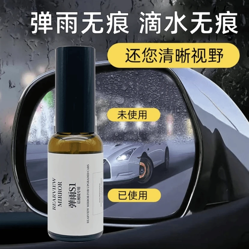 弹雨S1汽车后视镜持久防雾防雨喷剂滴水不沾视野持久清晰倒车影像