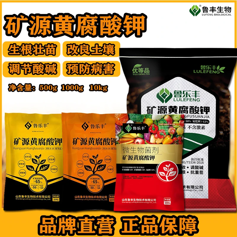 鲁乐丰 肥料 矿源黄腐酸钾