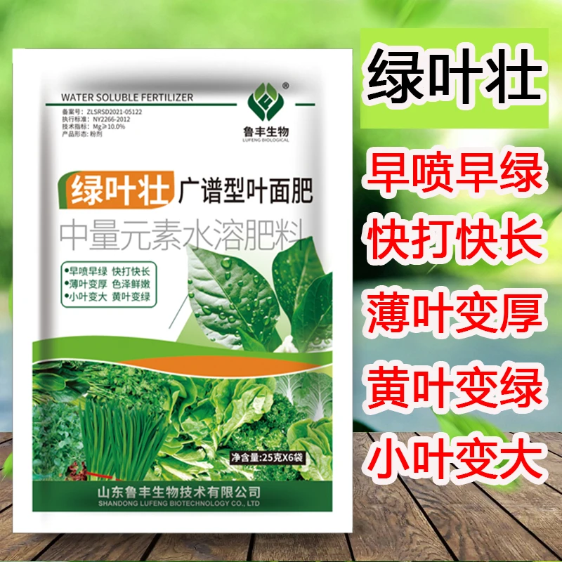 鲁丰 肥料 绿叶壮广谱型叶面肥